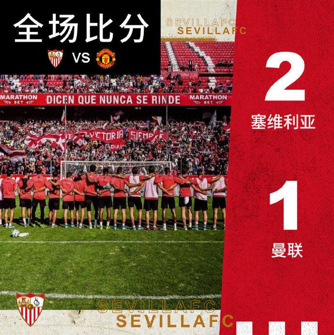 巴西逆转塞维利亚，布鲁诺·费尔南德斯制霸全场的简单介绍