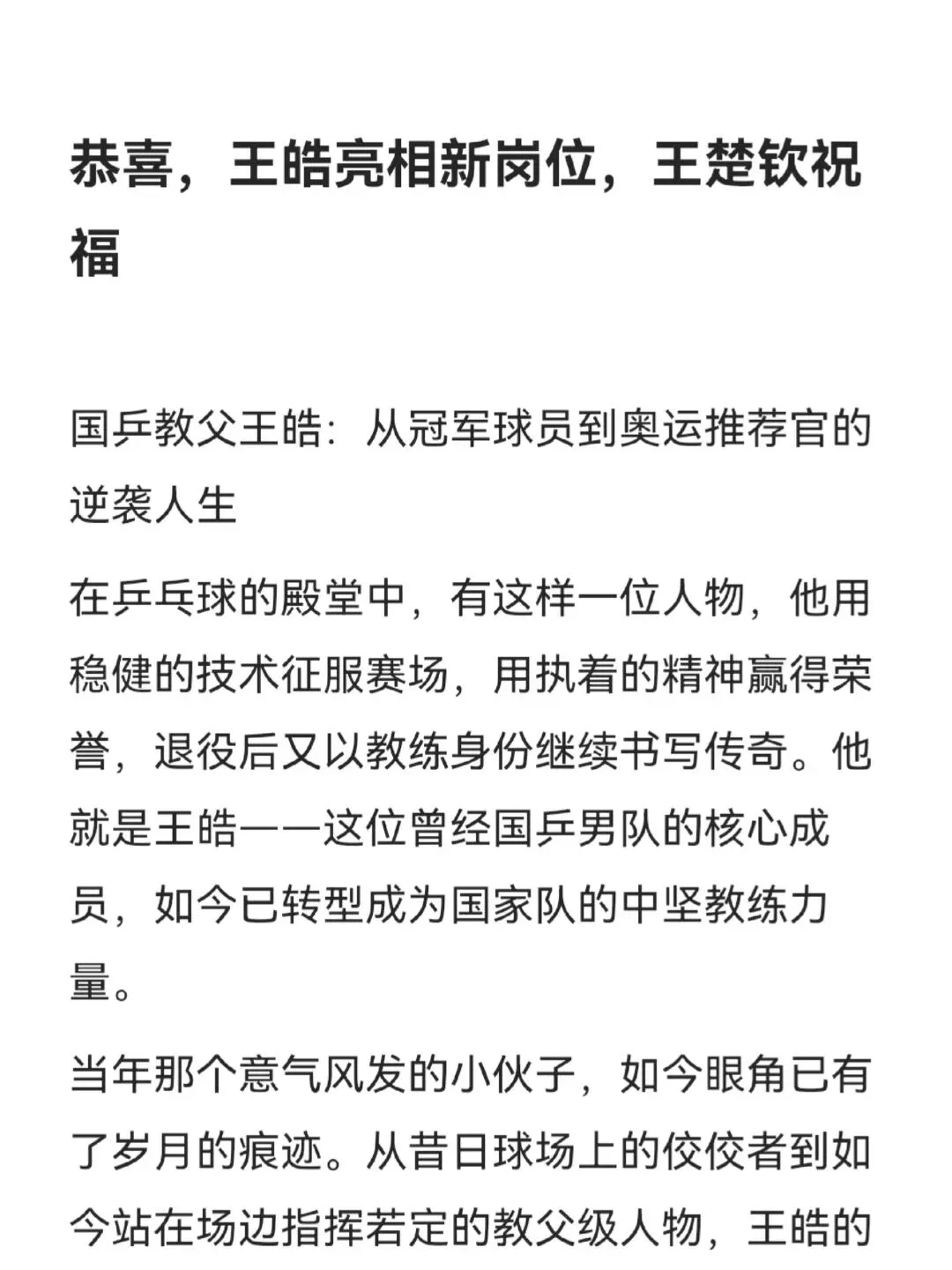 中国乒乓球队险胜瑞典乒乓球队,王皓完成帽子戏法的简单介绍 中国乒乓球队险胜瑞典乒乓球队,王皓完成帽子戏法的简单介绍